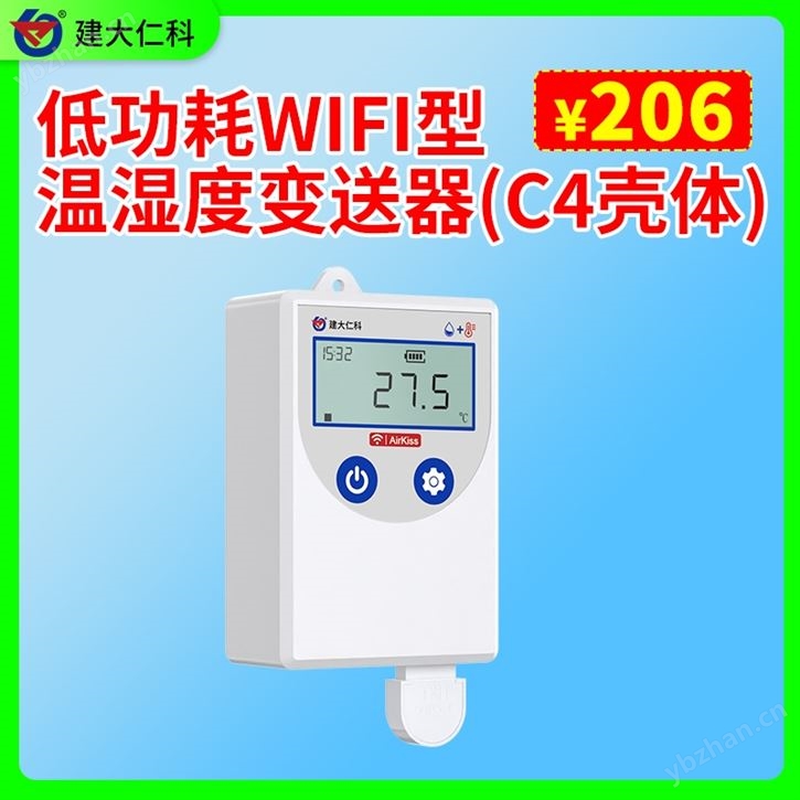 低功耗WIFI溫濕度變送器