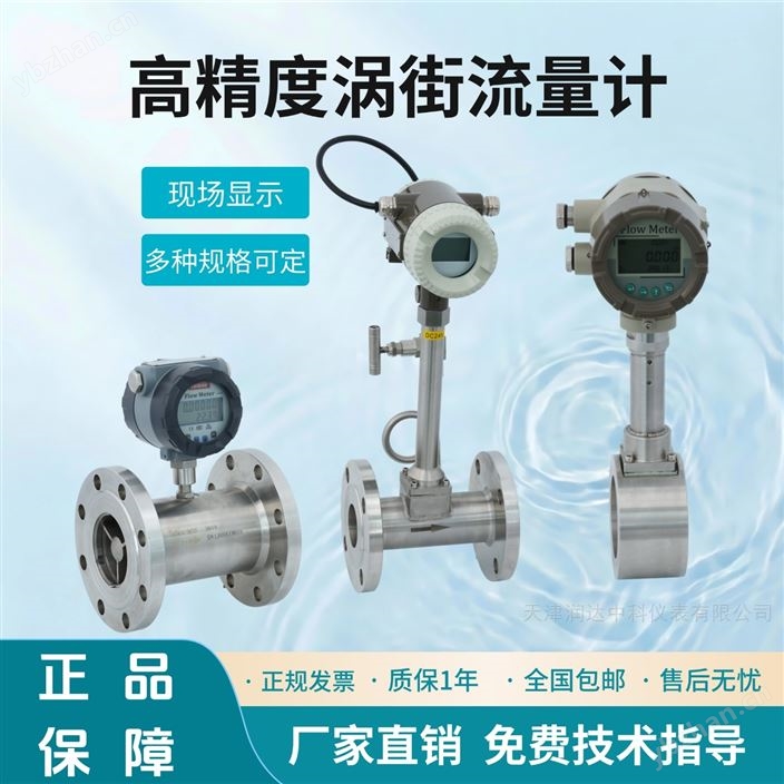 半导体高纯气体、纺织定型机蒸汽涡街流量计