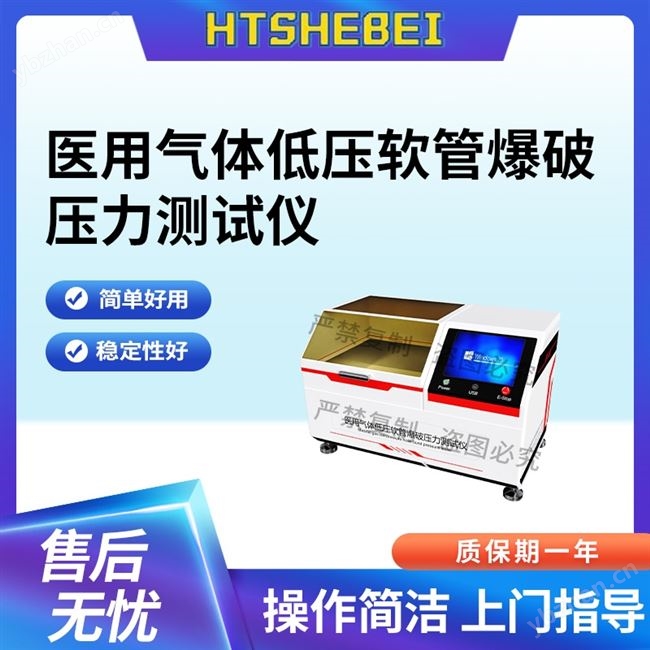医用气体低压软管爆破压力测试仪 适用标准