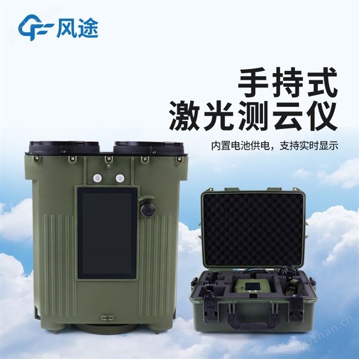 手持激光測云儀