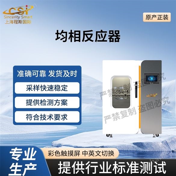 均相反應器 測試穩定