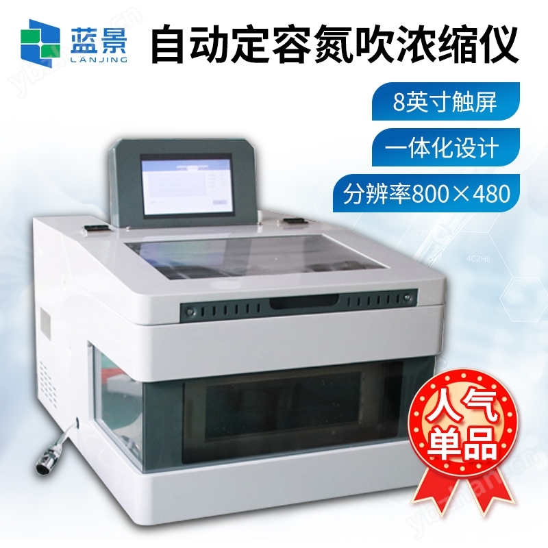 全自動干式氮吹儀
