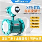 新航 XFE系列 電磁流量計(jì)
