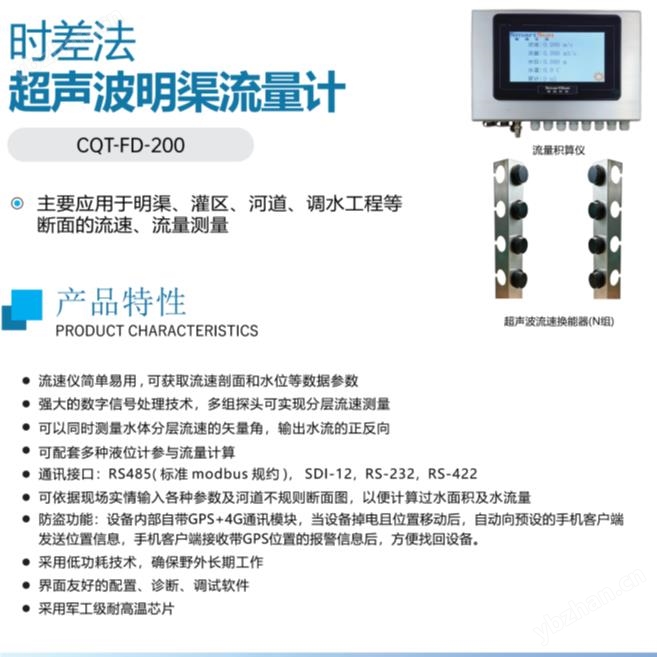 時差法超聲波明渠流量計