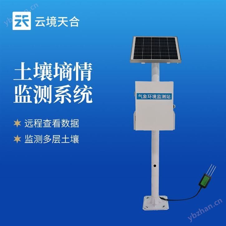 多点土壤水分监测系统