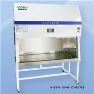 生物安全柜LB-9110