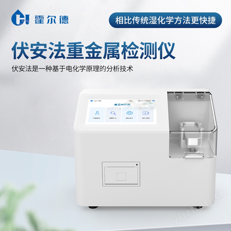 水产品重金属检测仪