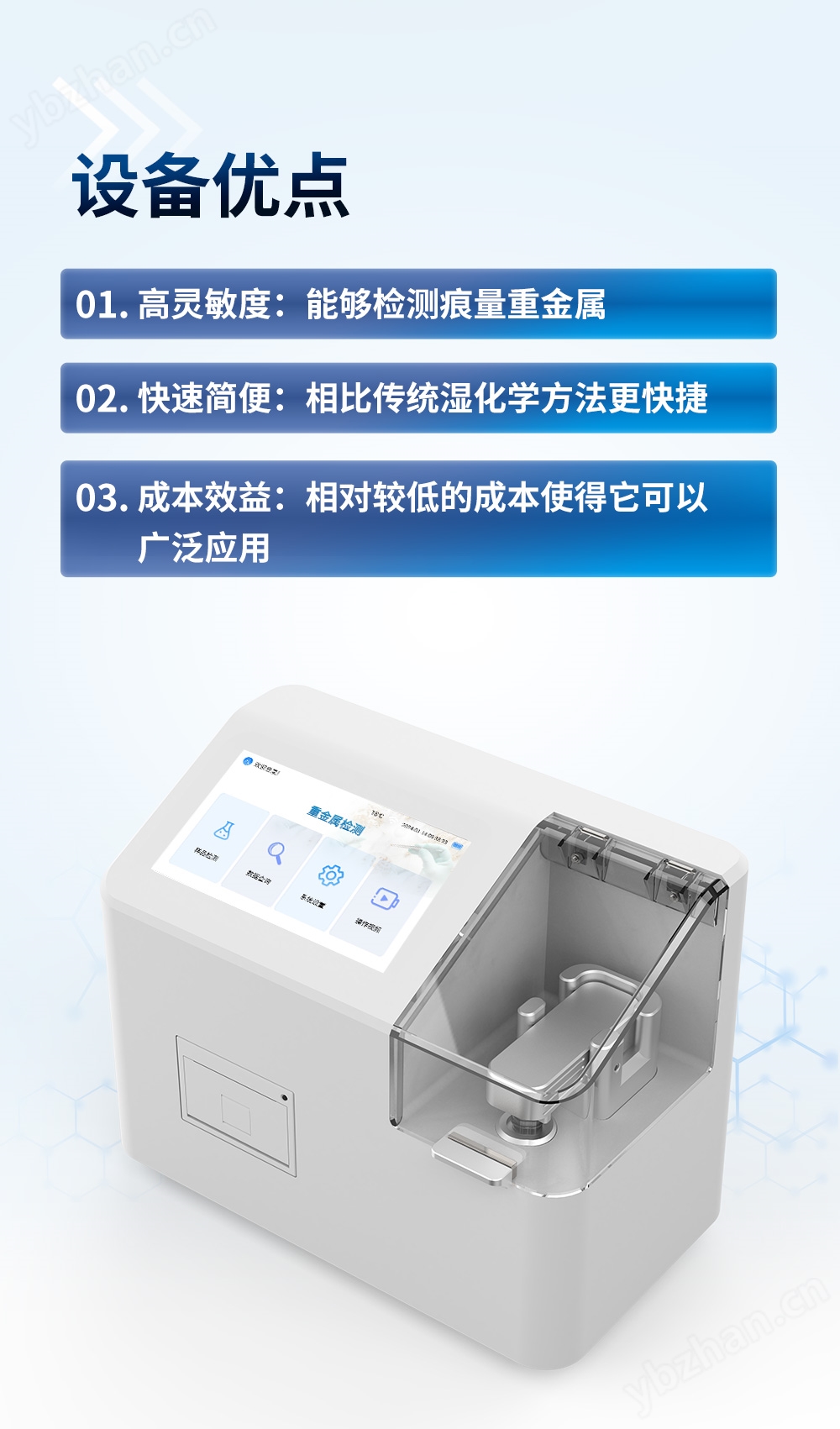 食品重金属检测仪