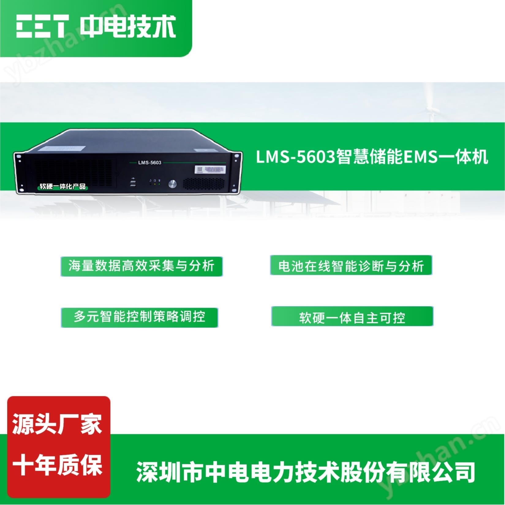 智慧儲(chǔ)能EMS一體機(jī)