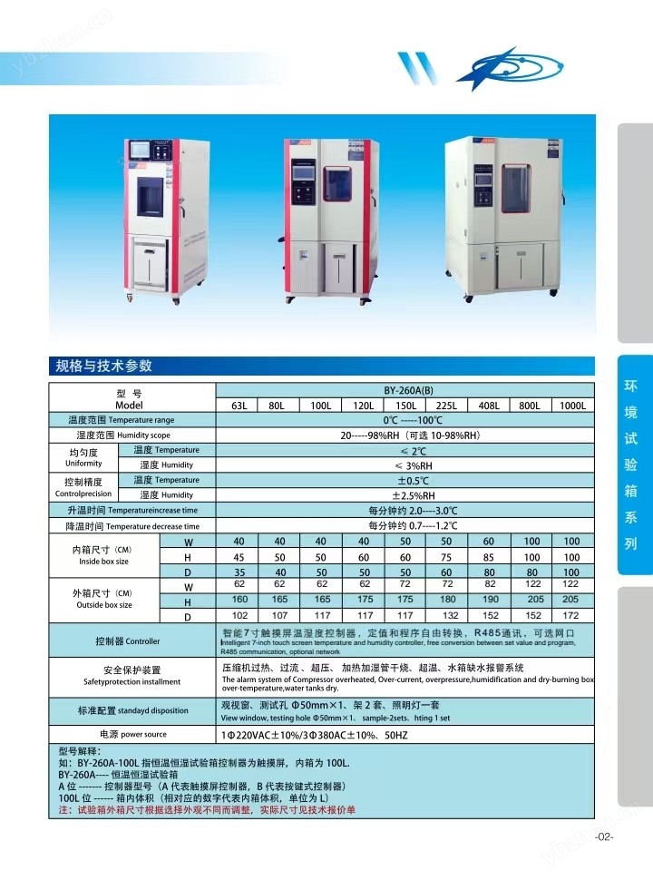 风冷式恒温恒湿试验箱