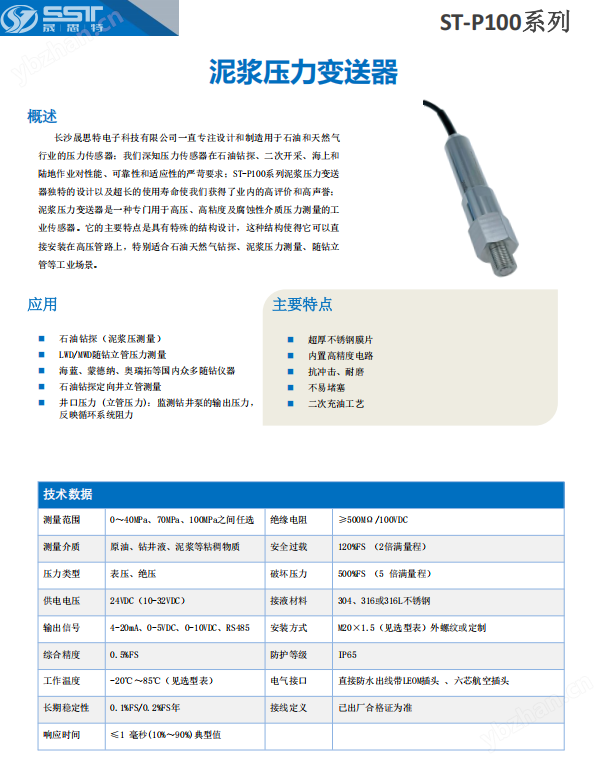 晟思特泥浆压力e星平台网址ST-P100系列