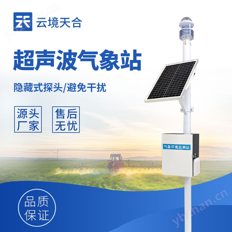 超声波农业气象站
