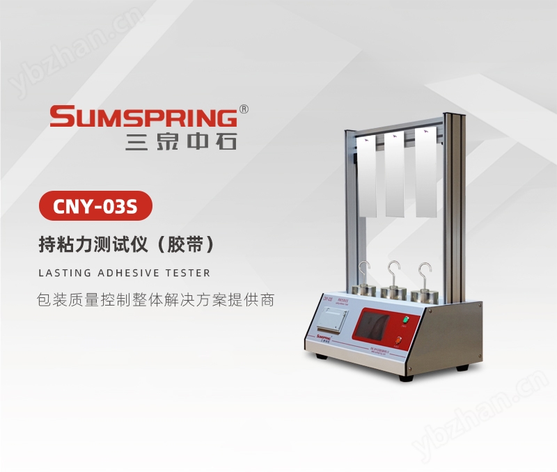 压敏胶带持粘性测试仪技术参数