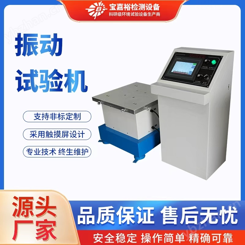 触摸屏式电磁振动试验台 可调频可定制