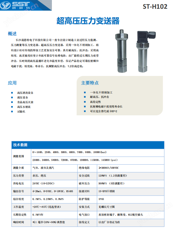晟思特超高压压力e星平台网址ST-H100系列