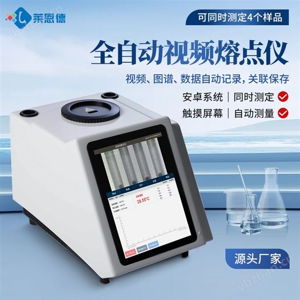 視頻熔點儀