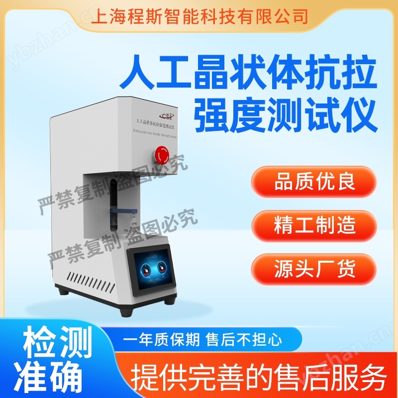 人工晶狀體抗拉強度測試儀 售后完善