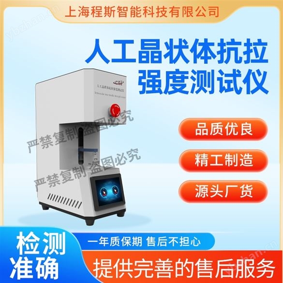 人工晶狀體抗拉強(qiáng)度測試儀 售后完善