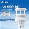 八要素微气象仪