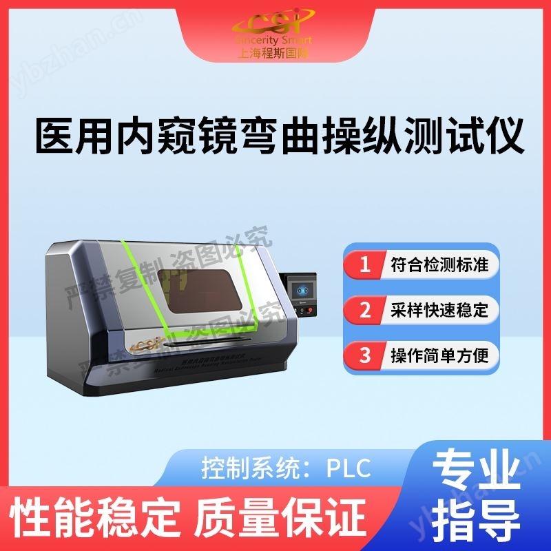 醫用內窺鏡彎曲操縱測試儀 穩定性好