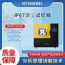 IP67沙塵試驗(yàn)箱  測試標(biāo)準(zhǔn)