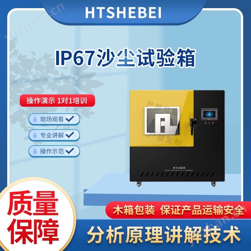 IP67沙尘试验箱  测试标准