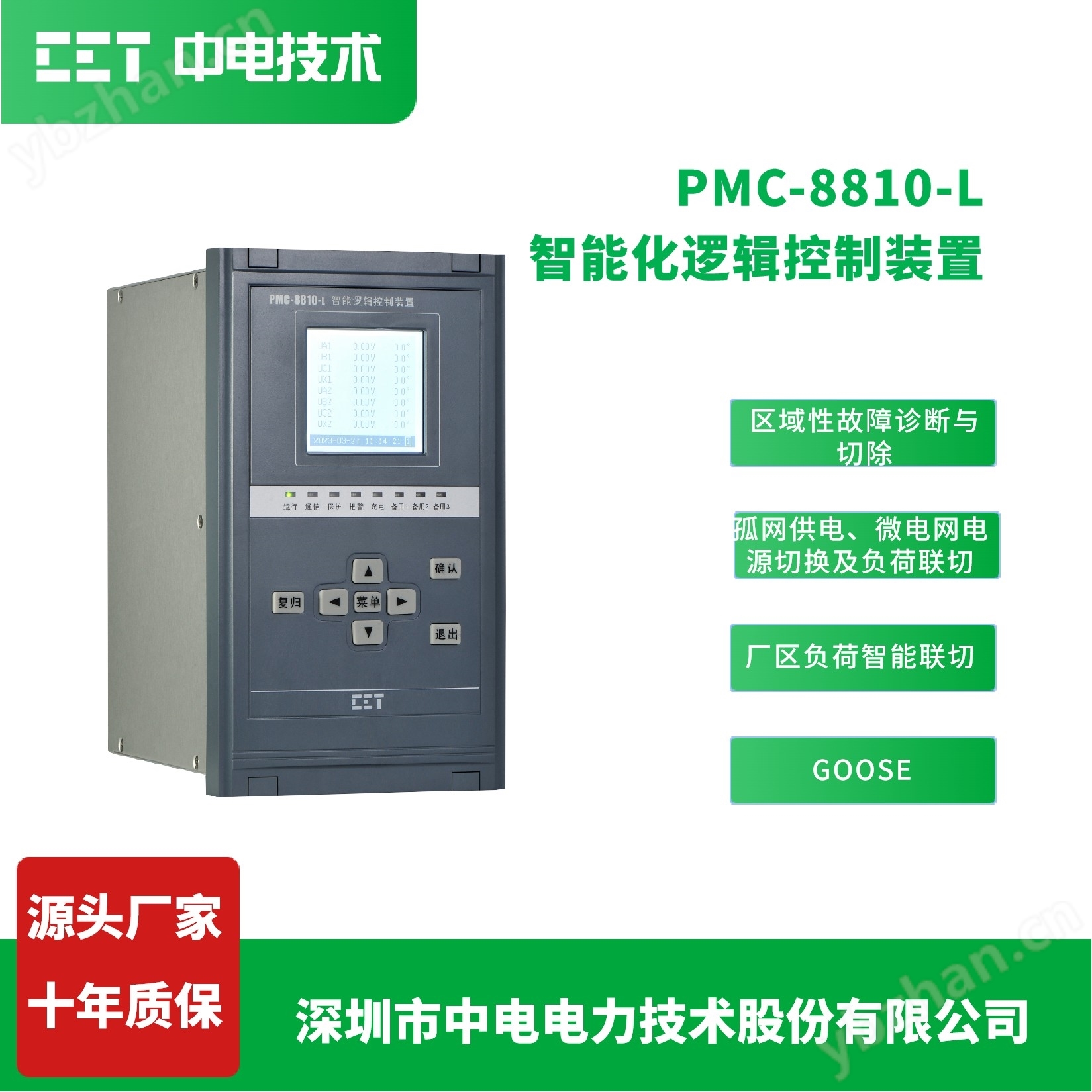 数据中心毫秒级PMC-8810-L快切
