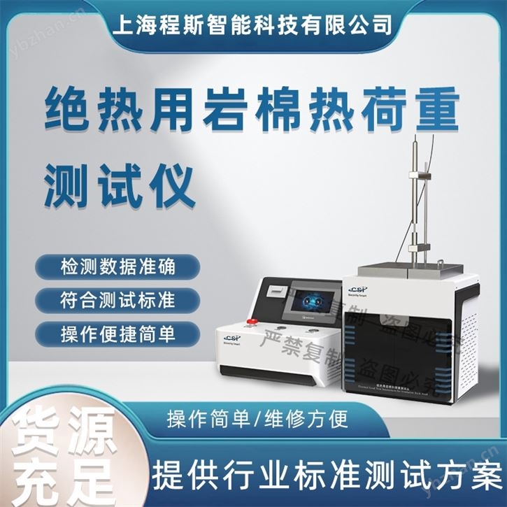 絕熱用巖棉熱荷重測(cè)試儀 售后完善