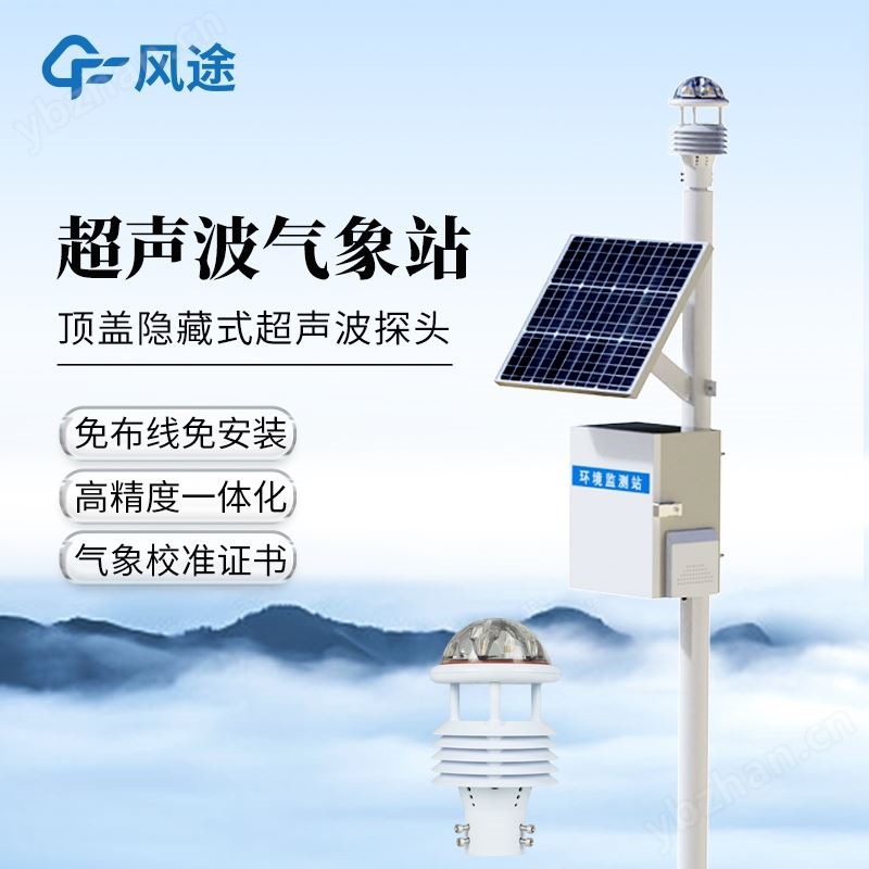 十二要素一體式氣象站