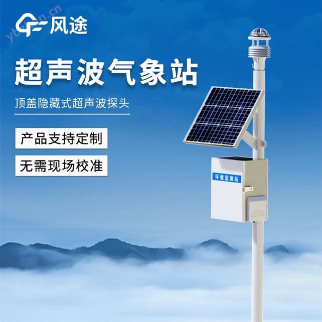 十二要素一体式气象站