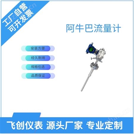 FC-ANB阿牛巴流量計