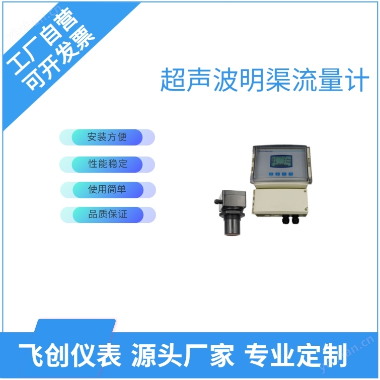FC明渠流量計