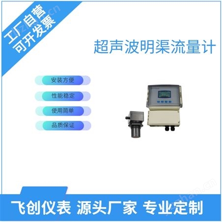 FC明渠流量計