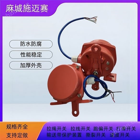 礦用拉繩開關(guān)KSL-I/24VDC/220V-380VAC/5A