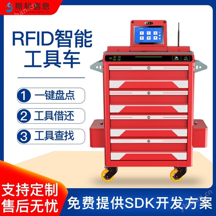 電網巡檢RFID智能移動推車五金工具車