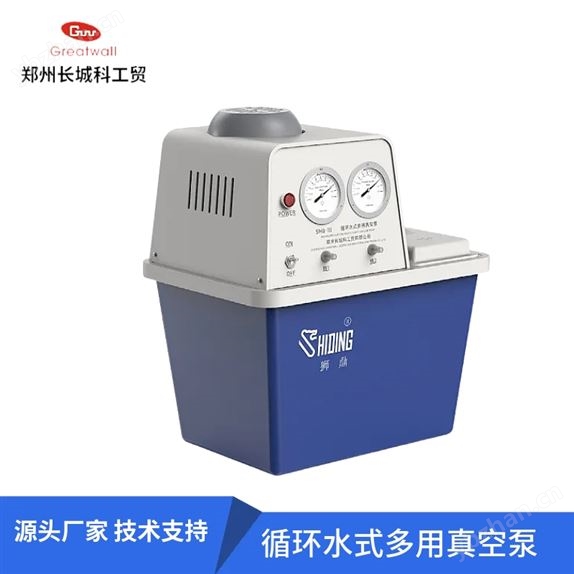 臺式循環(huán)水式多用真空泵