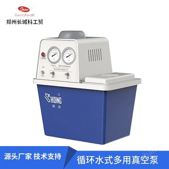 臺式循環(huán)水式多用真空泵