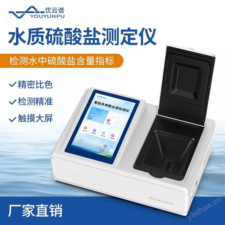 水質(zhì)硫酸鹽測(cè)定儀