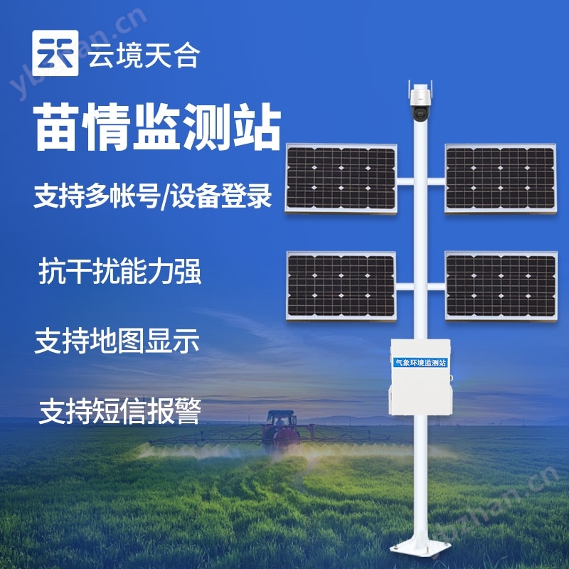 苗情生態自動監測系統