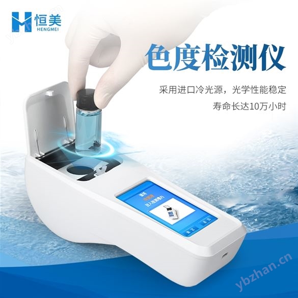 水質(zhì)色度檢測儀便攜式液體色度計
