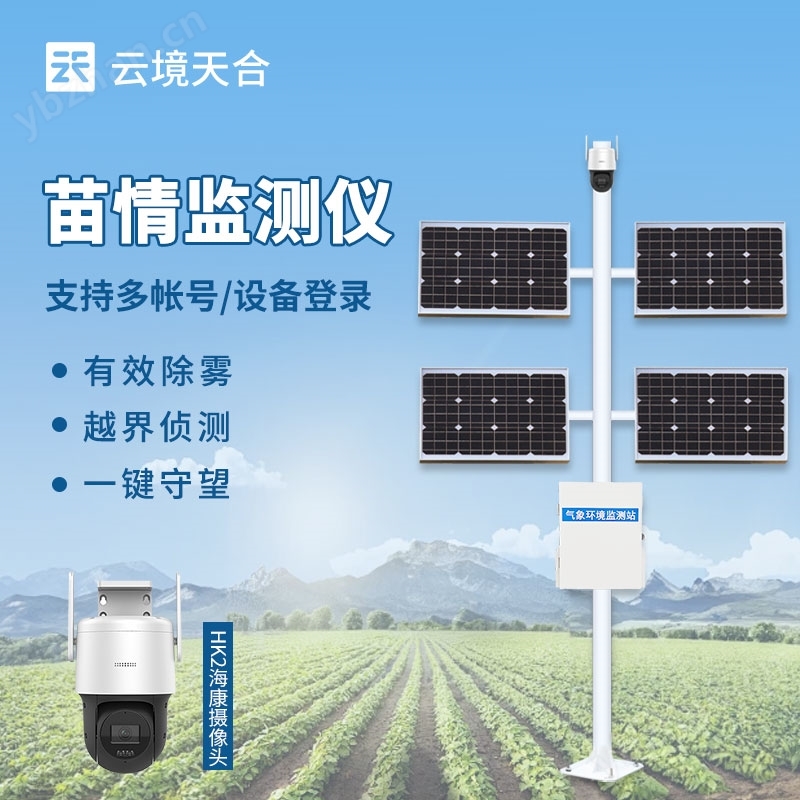 田间苗情灾情一体化自动监测系统