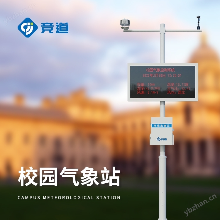 小學氣象站方案