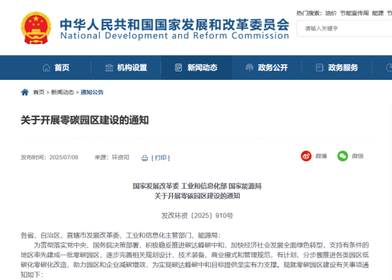 安科瑞能碳管理平臺助力園區企業取得零碳認證