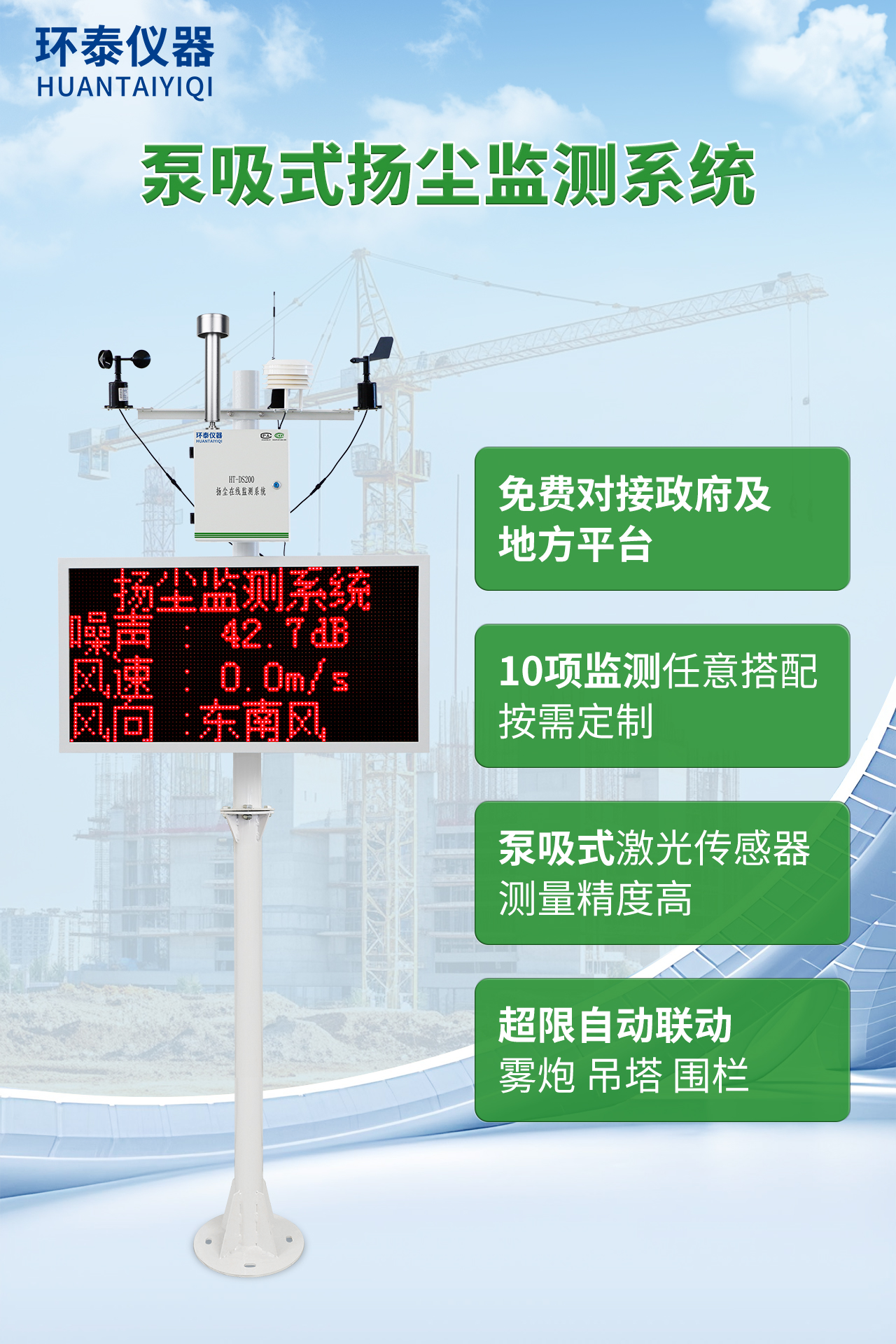 泵吸式揚(yáng)塵監(jiān)測(cè)系統(tǒng)-1.jpg