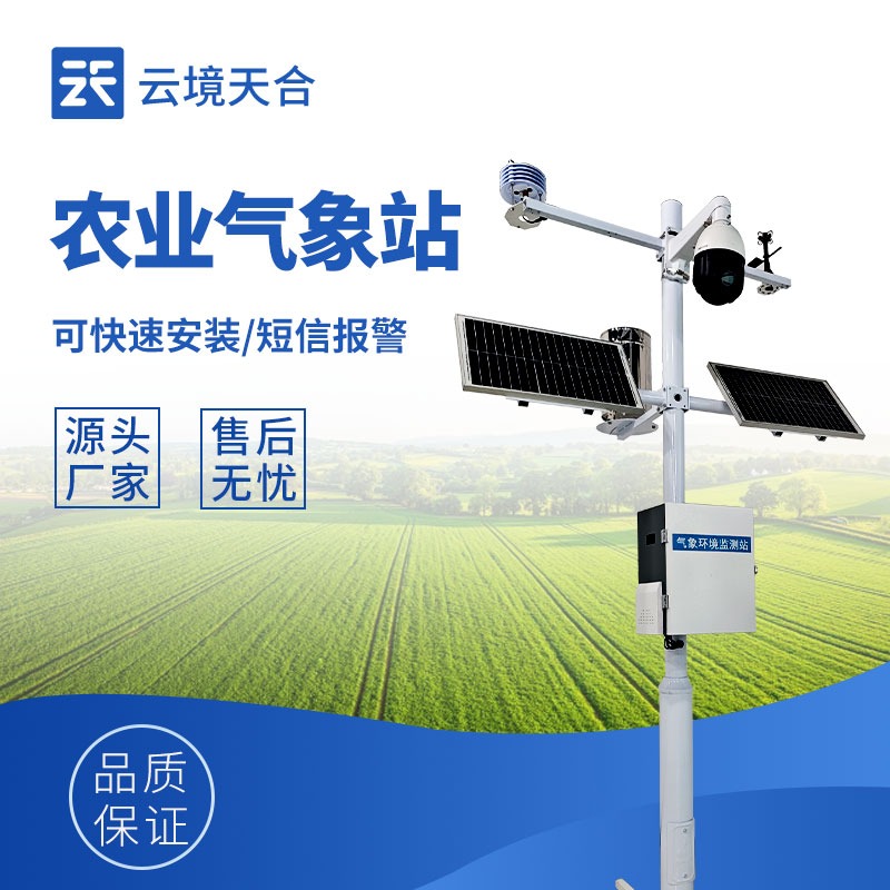 農業自動氣象站技術交流會在濰坊舉行