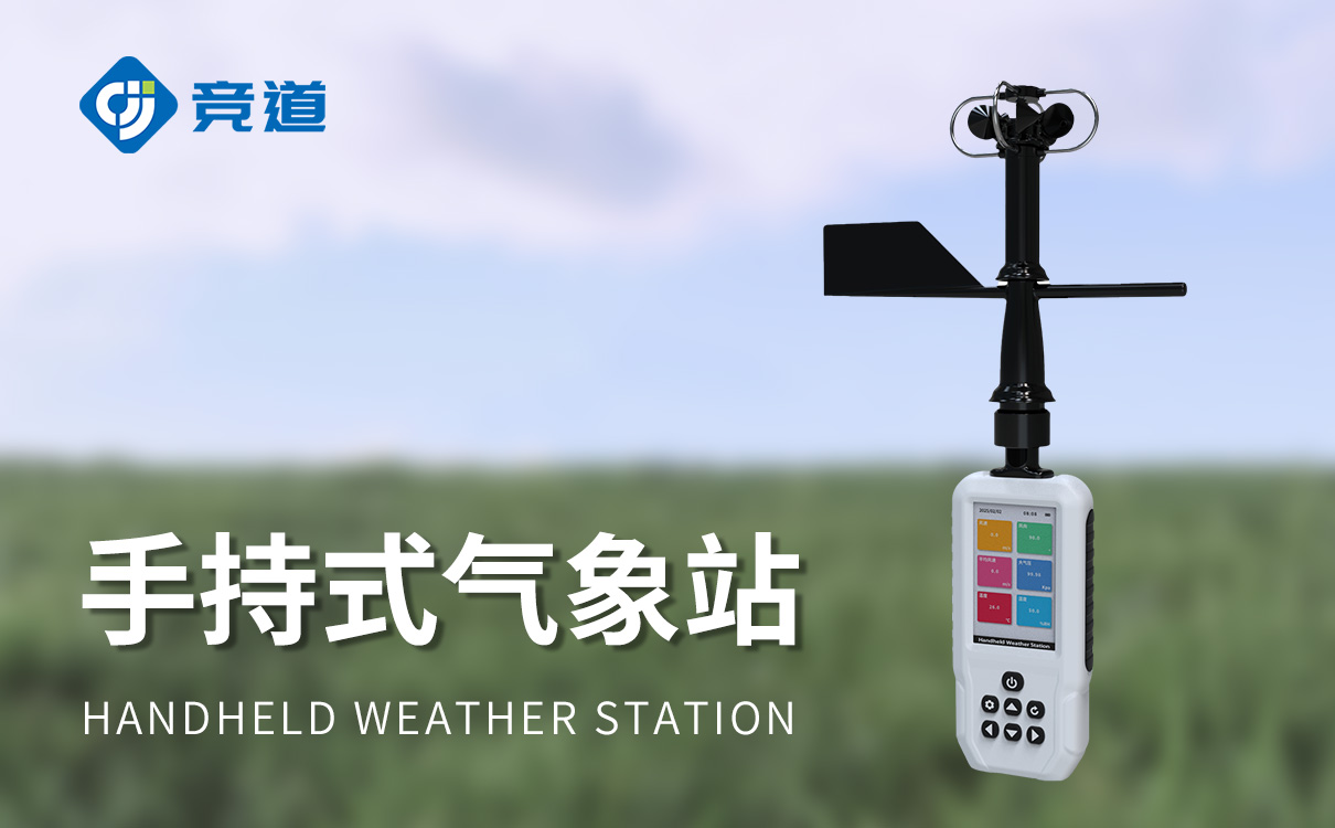 农业环境监测仪