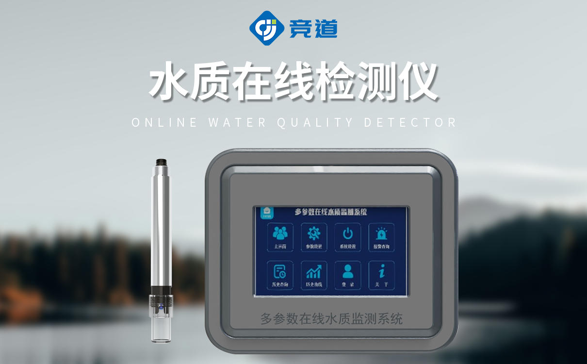 在线叶绿素监测仪
