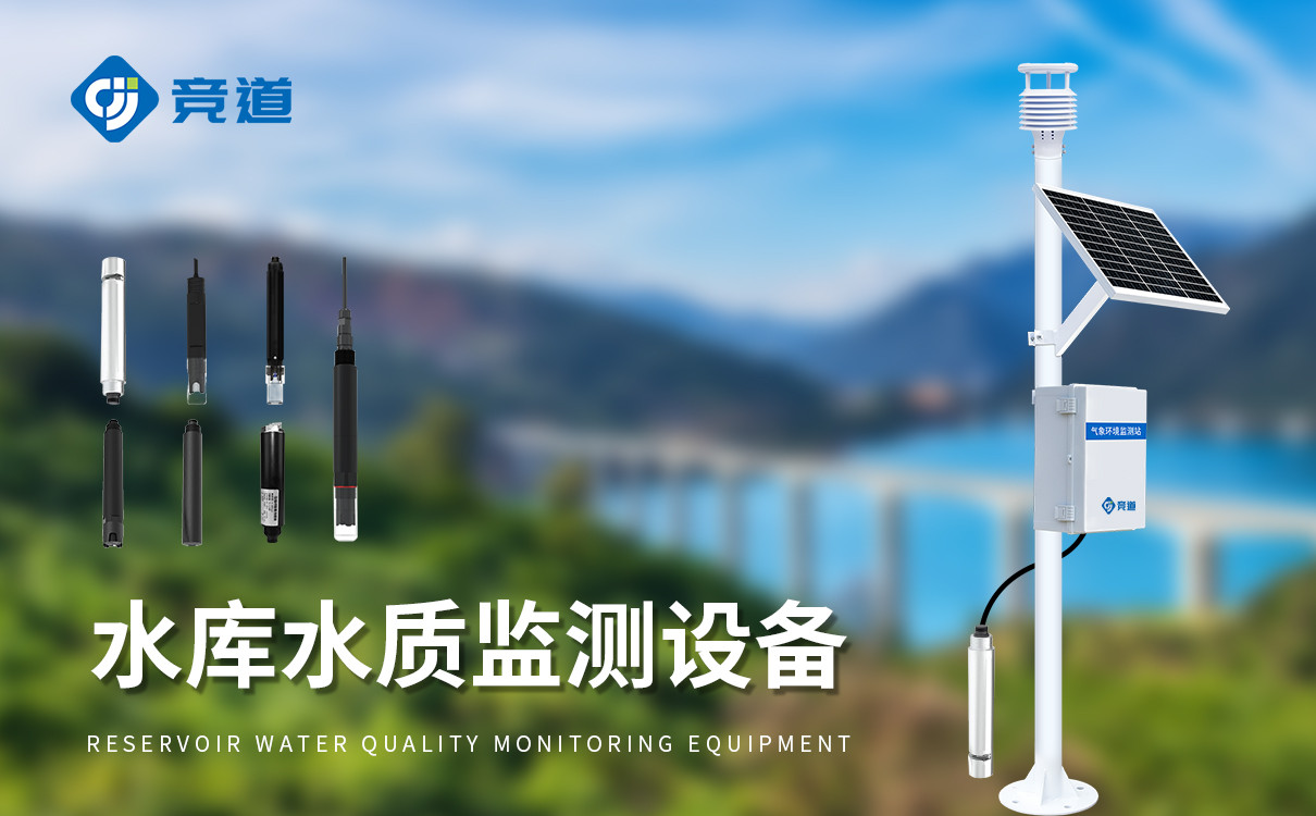 实时在线水质监测系统