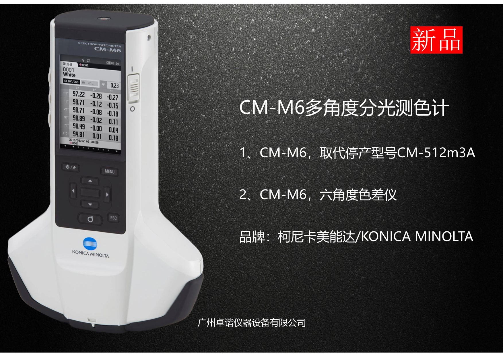 比亚迪体系指定色差仪型号CM-M6
