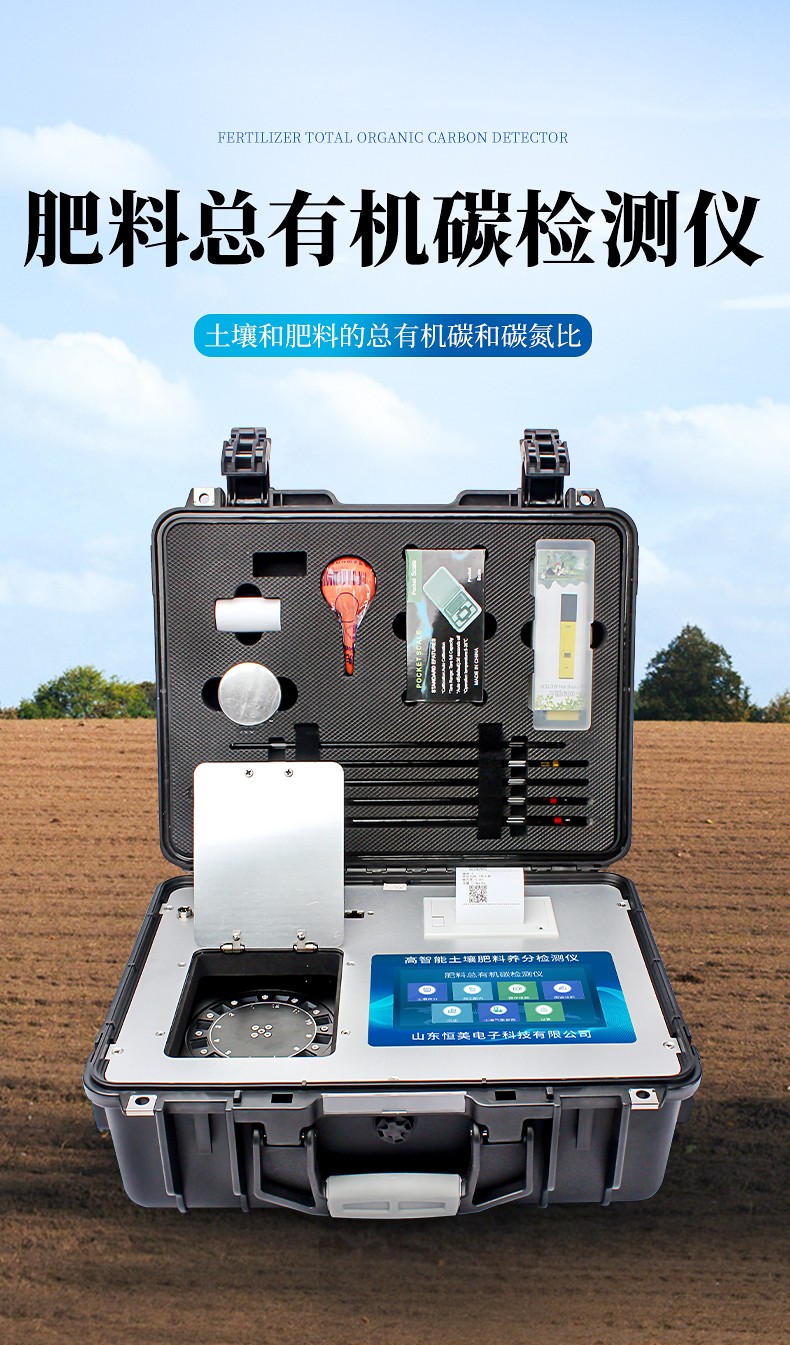 有机肥碳氮比检测仪